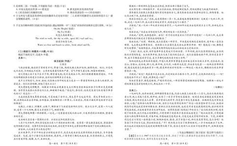 江西省上进联考2025-2026学年高一上学期11月期中考试&middot;语文_2025年11月高一试卷_251114江西省上进联考2025-2026学年高一上学期11月期中考试（全）