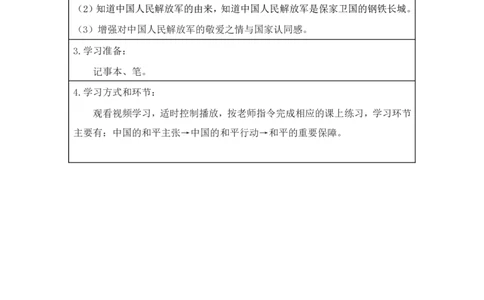 12我们爱和平_第二课时_学习任务单2_A493小学道法_人教版小学道德与法治教学资源包_小学道法（智慧教育课件与教案）_1-6下册（道德与法治智慧教育课件）_小学道法6年级下册_学习任务单