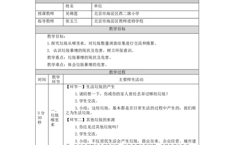 1207四年级道德与法治(统编版)变废为宝有妙招（第一课时）-1教学设计_A493小学道法_人教版小学道德与法治教学资源包_小学道法（智慧教育课件与教案）_教学设计