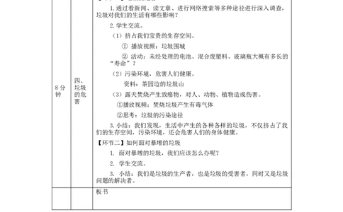 1207四年级道德与法治(统编版)变废为宝有妙招（第一课时）-1教学设计_A493小学道法_人教版小学道德与法治教学资源包_小学道法（智慧教育课件与教案）_教学设计