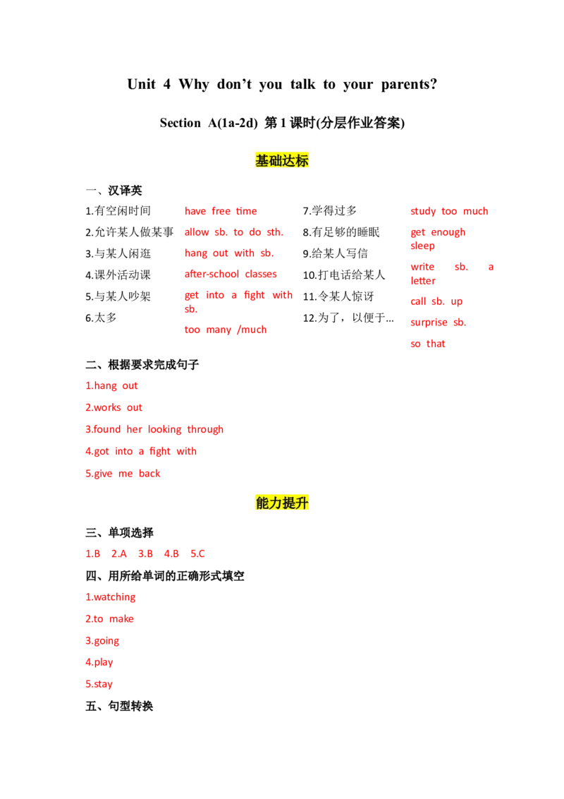 Unit4第1课时(SectionA1a-2d)（分层作业）（参考答案）_最新人教版英语八年级下册_旧版（有参考价值）_版本二_八年级英语下册（人教版）_分层作业