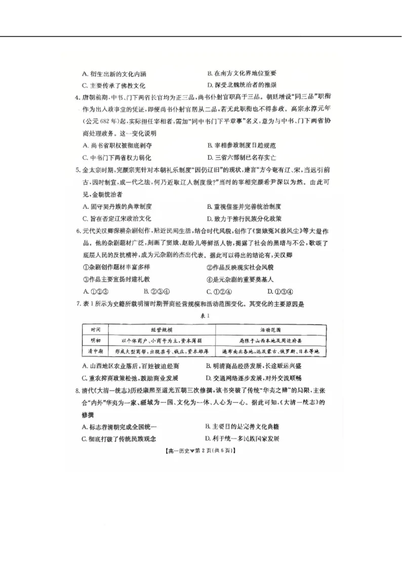 河北省邢台市卓越联盟2025-2026学年高一下学期开学测评历史试卷（无答案）_2026年03月高一试卷_260317河北省邢台市卓越联盟2025-2026学年高一下学期开学测评试卷（全科）