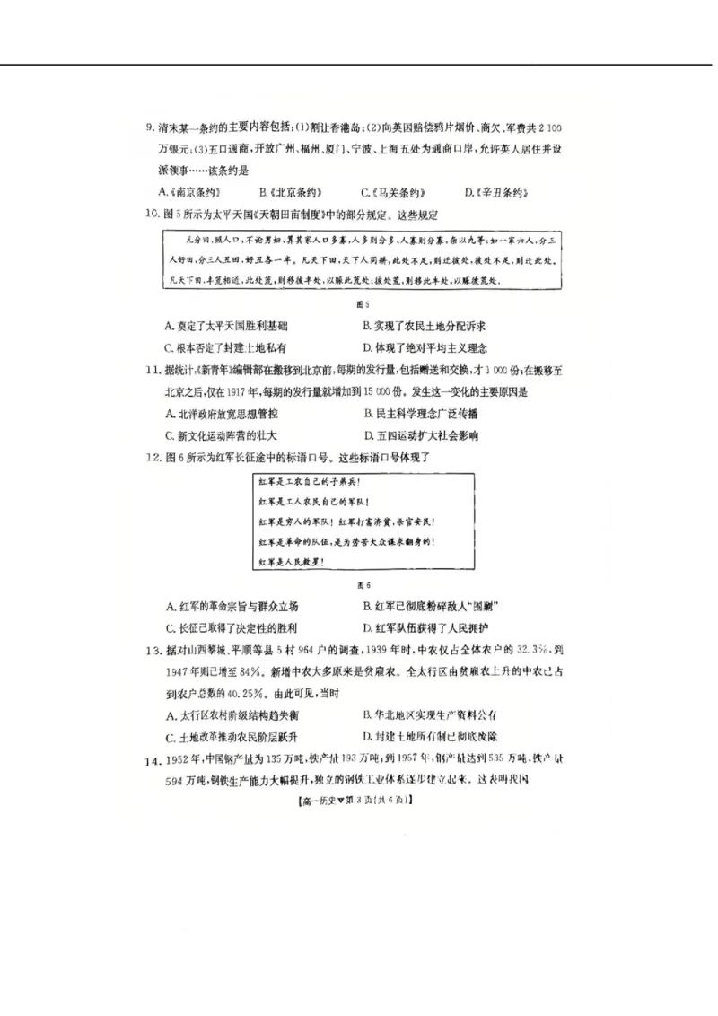 河北省邢台市卓越联盟2025-2026学年高一下学期开学测评历史试卷（无答案）_2026年03月高一试卷_260317河北省邢台市卓越联盟2025-2026学年高一下学期开学测评试卷（全科）
