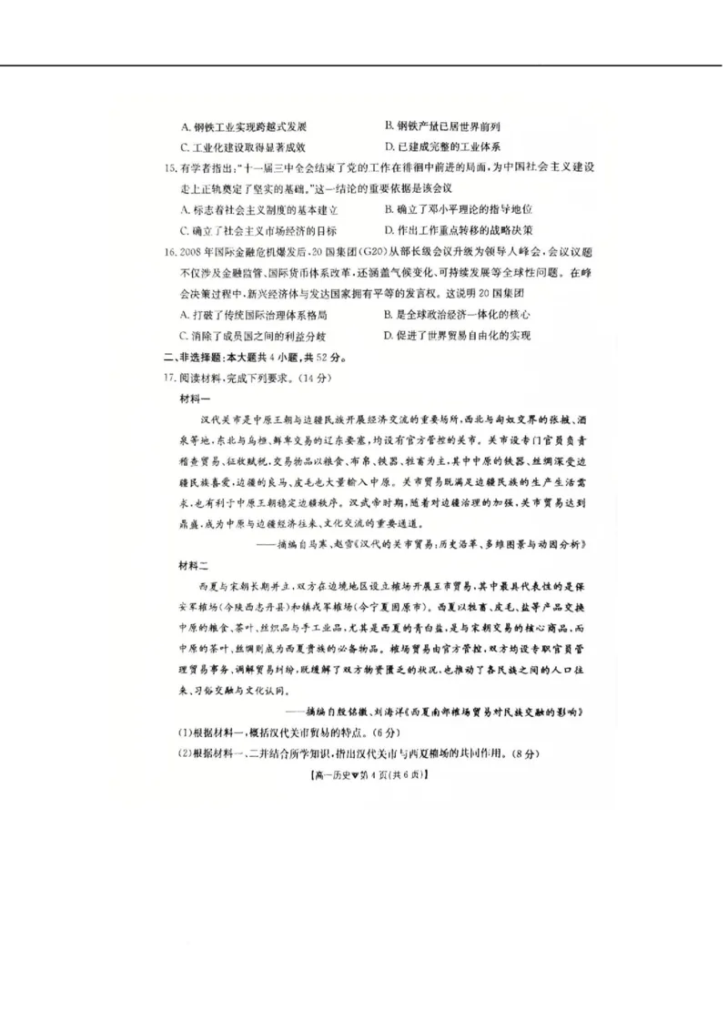河北省邢台市卓越联盟2025-2026学年高一下学期开学测评历史试卷（无答案）_2026年03月高一试卷_260317河北省邢台市卓越联盟2025-2026学年高一下学期开学测评试卷（全科）
