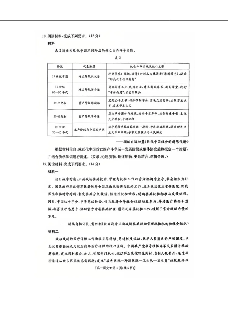 河北省邢台市卓越联盟2025-2026学年高一下学期开学测评历史试卷（无答案）_2026年03月高一试卷_260317河北省邢台市卓越联盟2025-2026学年高一下学期开学测评试卷（全科）