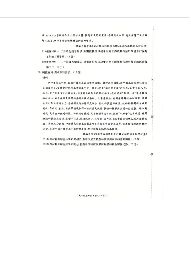 河北省邢台市卓越联盟2025-2026学年高一下学期开学测评历史试卷（无答案）_2026年03月高一试卷_260317河北省邢台市卓越联盟2025-2026学年高一下学期开学测评试卷（全科）