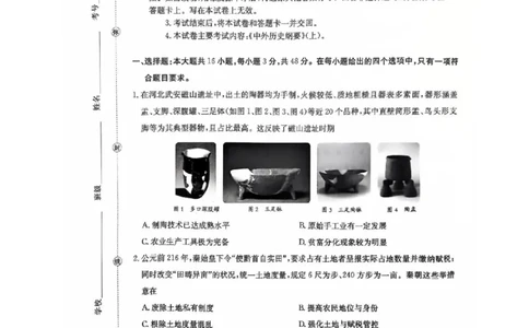 河北省邢台市卓越联盟2025-2026学年高一下学期开学测评历史试卷（无答案）_2026年03月高一试卷_260317河北省邢台市卓越联盟2025-2026学年高一下学期开学测评试卷（全科）