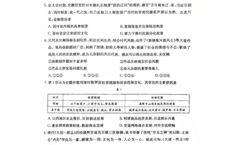 河北省邢台市卓越联盟2025-2026学年高一下学期开学测评历史试卷（无答案）_2026年03月高一试卷_260317河北省邢台市卓越联盟2025-2026学年高一下学期开学测评试卷（全科）