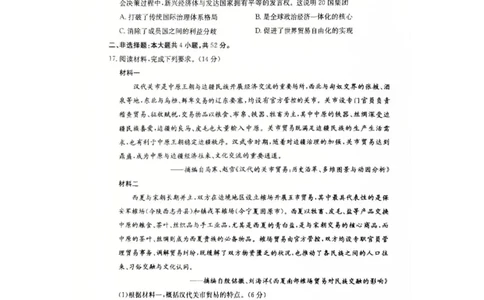 河北省邢台市卓越联盟2025-2026学年高一下学期开学测评历史试卷（无答案）_2026年03月高一试卷_260317河北省邢台市卓越联盟2025-2026学年高一下学期开学测评试卷（全科）