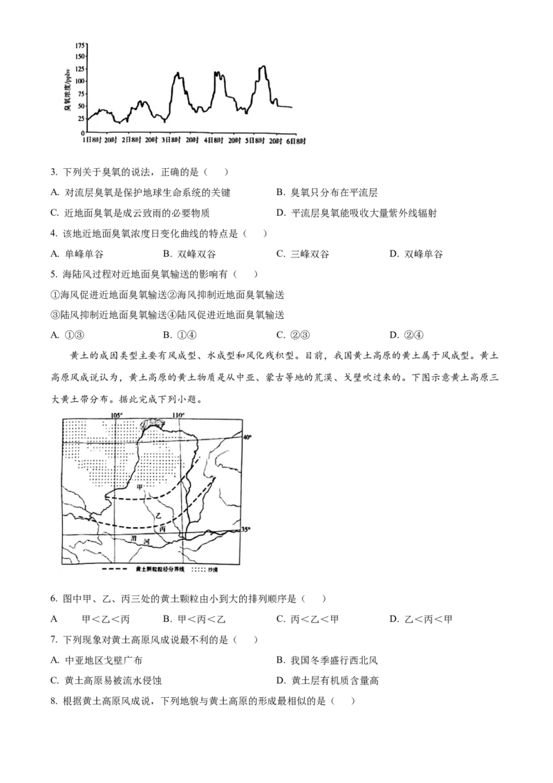 河北省邢台市2024-2025学年高一上学期1月期末地理试题Word版无答案_2025年03月试卷_0320河北省邢台市2024-2025学年高一上学期期末考试