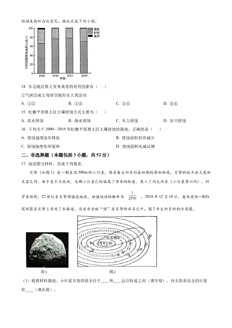 河北省邢台市2024-2025学年高一上学期1月期末地理试题Word版无答案_2025年03月试卷_0320河北省邢台市2024-2025学年高一上学期期末考试