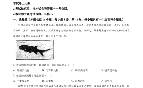 河北省邢台市2024-2025学年高一上学期1月期末地理试题Word版无答案_2025年03月试卷_0320河北省邢台市2024-2025学年高一上学期期末考试