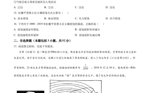 河北省邢台市2024-2025学年高一上学期1月期末地理试题Word版无答案_2025年03月试卷_0320河北省邢台市2024-2025学年高一上学期期末考试