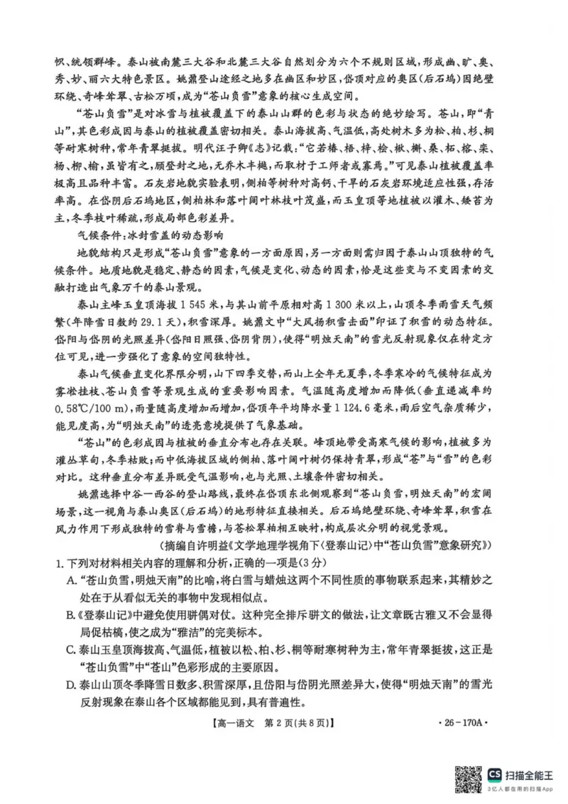 河北省邢台市2025-2026学年高一上学期第三次月考语文试题（无答案）_2026年01月高一试卷_260112河北省邢台市2025-2026学年高一上学期第三次月考