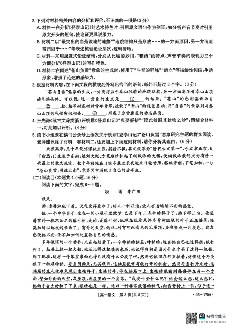 河北省邢台市2025-2026学年高一上学期第三次月考语文试题（无答案）_2026年01月高一试卷_260112河北省邢台市2025-2026学年高一上学期第三次月考