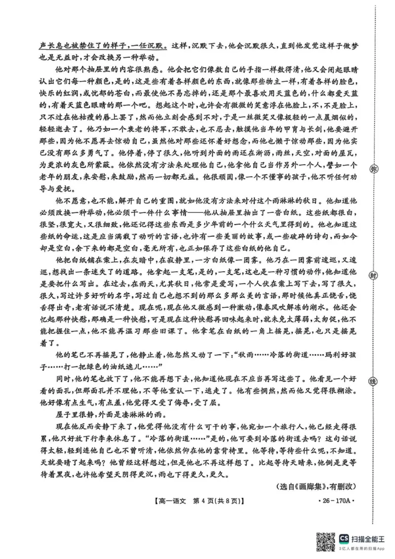 河北省邢台市2025-2026学年高一上学期第三次月考语文试题（无答案）_2026年01月高一试卷_260112河北省邢台市2025-2026学年高一上学期第三次月考