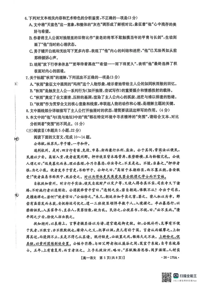 河北省邢台市2025-2026学年高一上学期第三次月考语文试题（无答案）_2026年01月高一试卷_260112河北省邢台市2025-2026学年高一上学期第三次月考