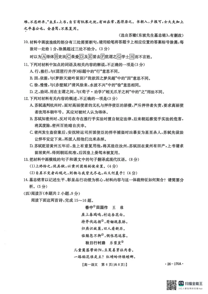 河北省邢台市2025-2026学年高一上学期第三次月考语文试题（无答案）_2026年01月高一试卷_260112河北省邢台市2025-2026学年高一上学期第三次月考