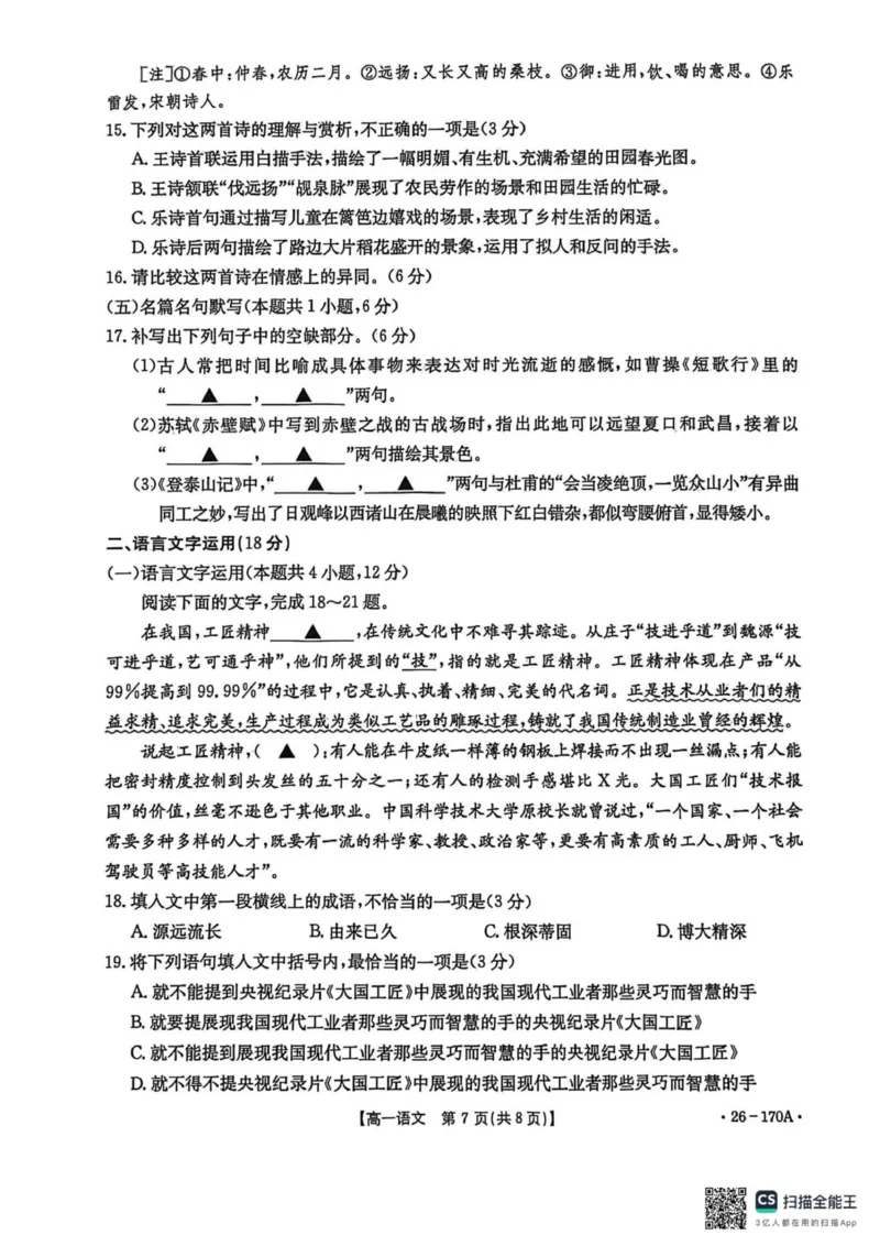 河北省邢台市2025-2026学年高一上学期第三次月考语文试题（无答案）_2026年01月高一试卷_260112河北省邢台市2025-2026学年高一上学期第三次月考