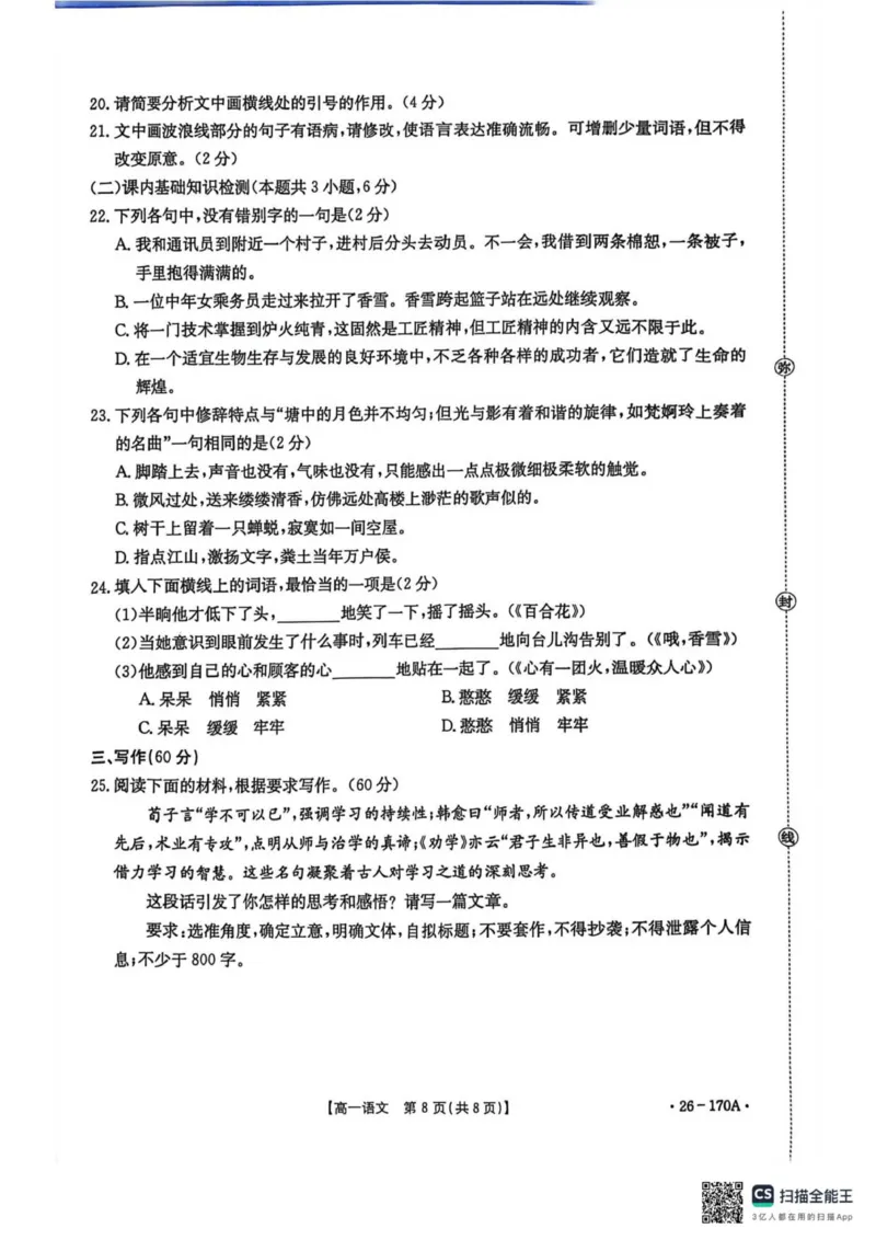河北省邢台市2025-2026学年高一上学期第三次月考语文试题（无答案）_2026年01月高一试卷_260112河北省邢台市2025-2026学年高一上学期第三次月考