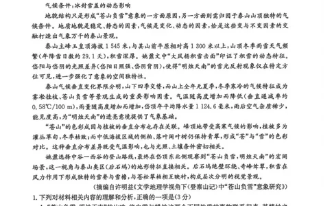 河北省邢台市2025-2026学年高一上学期第三次月考语文试题（无答案）_2026年01月高一试卷_260112河北省邢台市2025-2026学年高一上学期第三次月考