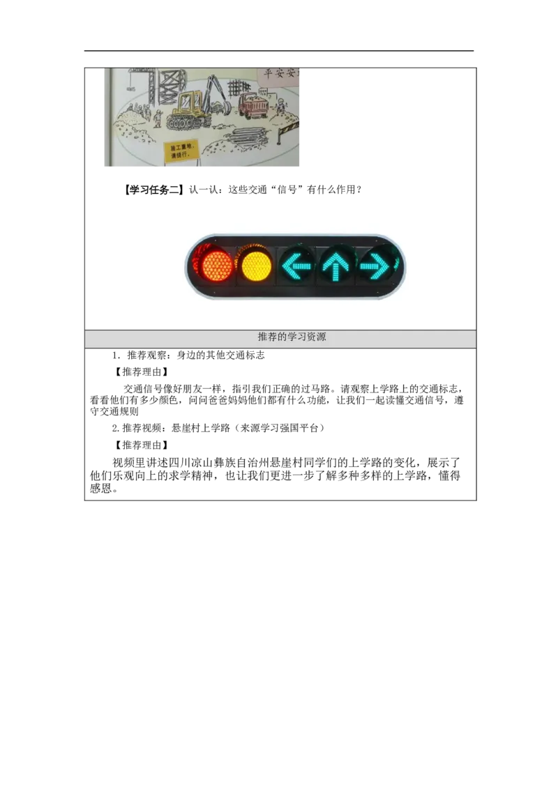0924一年级道德与法治(统编版)上学路上-3学习任务单_A493小学道法_人教版小学道德与法治教学资源包_小学道法（智慧教育课件与教案）_1-6上册（道德与法治智慧教育课件）