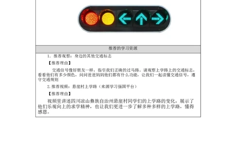 0924一年级道德与法治(统编版)上学路上-3学习任务单_A493小学道法_人教版小学道德与法治教学资源包_小学道法（智慧教育课件与教案）_1-6上册（道德与法治智慧教育课件）