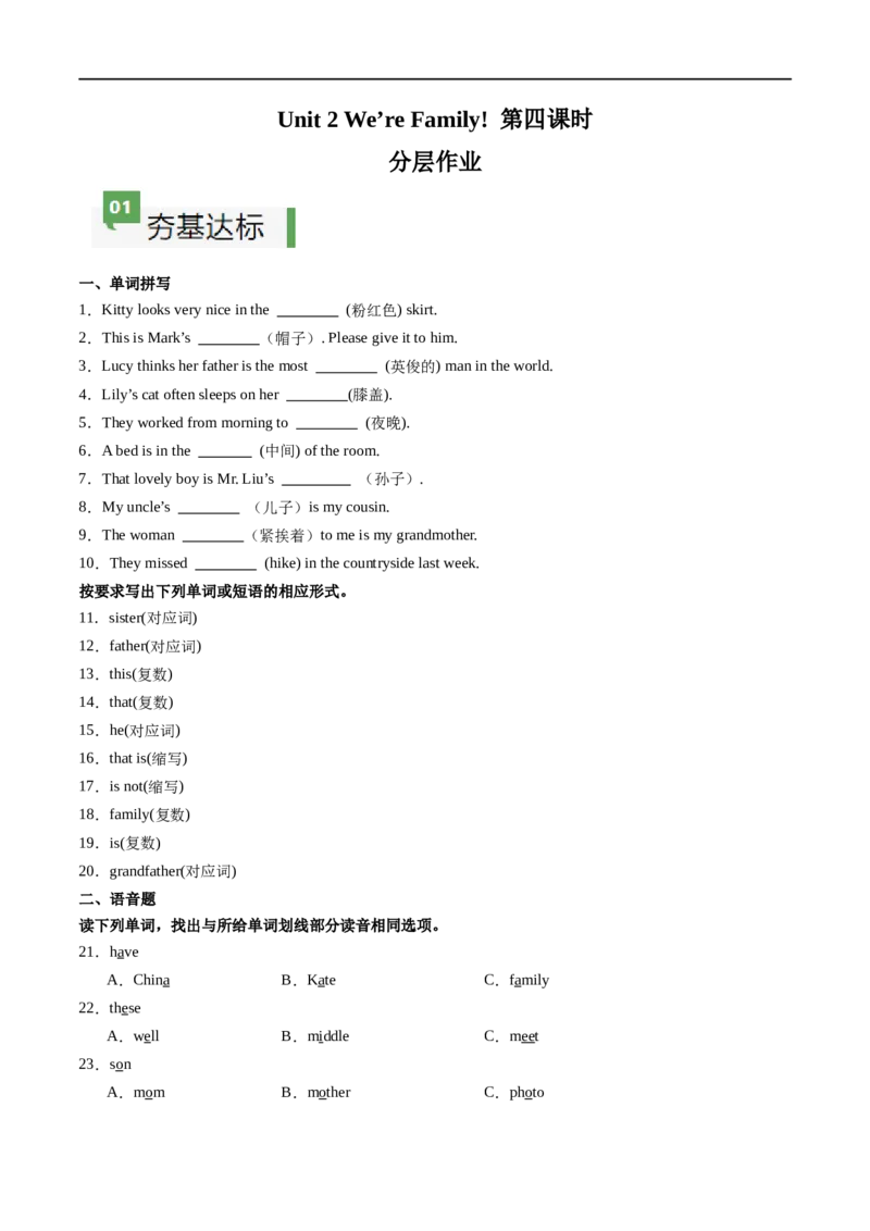 Unit2课时4SectionB（1a-1d）（原卷版）_最新人教版英语七年级上册_12025人教新版英语视频七上_赠送同步练习_Unit2课时4SectionB（1a-1d）（人教版2024）