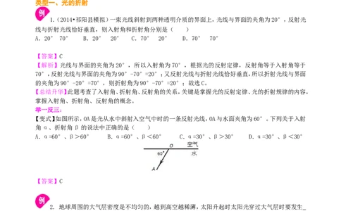 光的折射（提高）知识讲解_初物_1初中物理_北京四中内部教案初二物理_光的折射(提高)