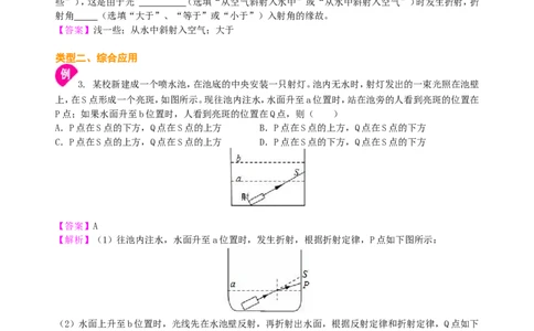 光的折射（提高）知识讲解_初物_1初中物理_北京四中内部教案初二物理_光的折射(提高)