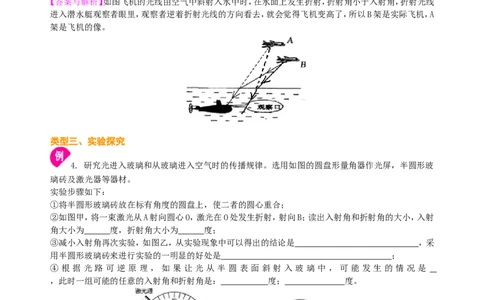 光的折射（提高）知识讲解_初物_1初中物理_北京四中内部教案初二物理_光的折射(提高)