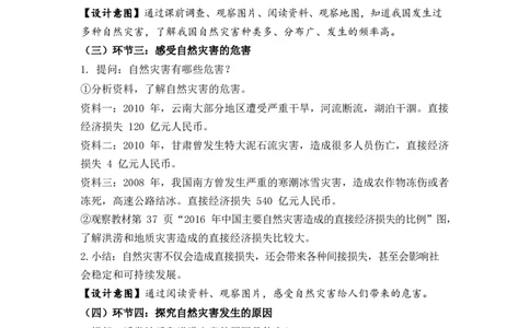 0519六年级道德与法治(统编版)-应对自然灾害(第一课时)-1教案_A493小学道法_人教版小学道德与法治教学资源包_小学道法单独教案方便下载（1-6上下册）（2024秋旧版）_教案6b