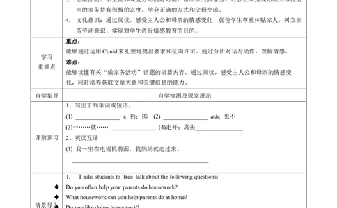 Unit3第2课时SectionA(3a-3c)(导学案)-（人教版）_最新人教版英语八年级下册_旧版（有参考价值）_版本二_八年级英语下册（人教版）_导学案