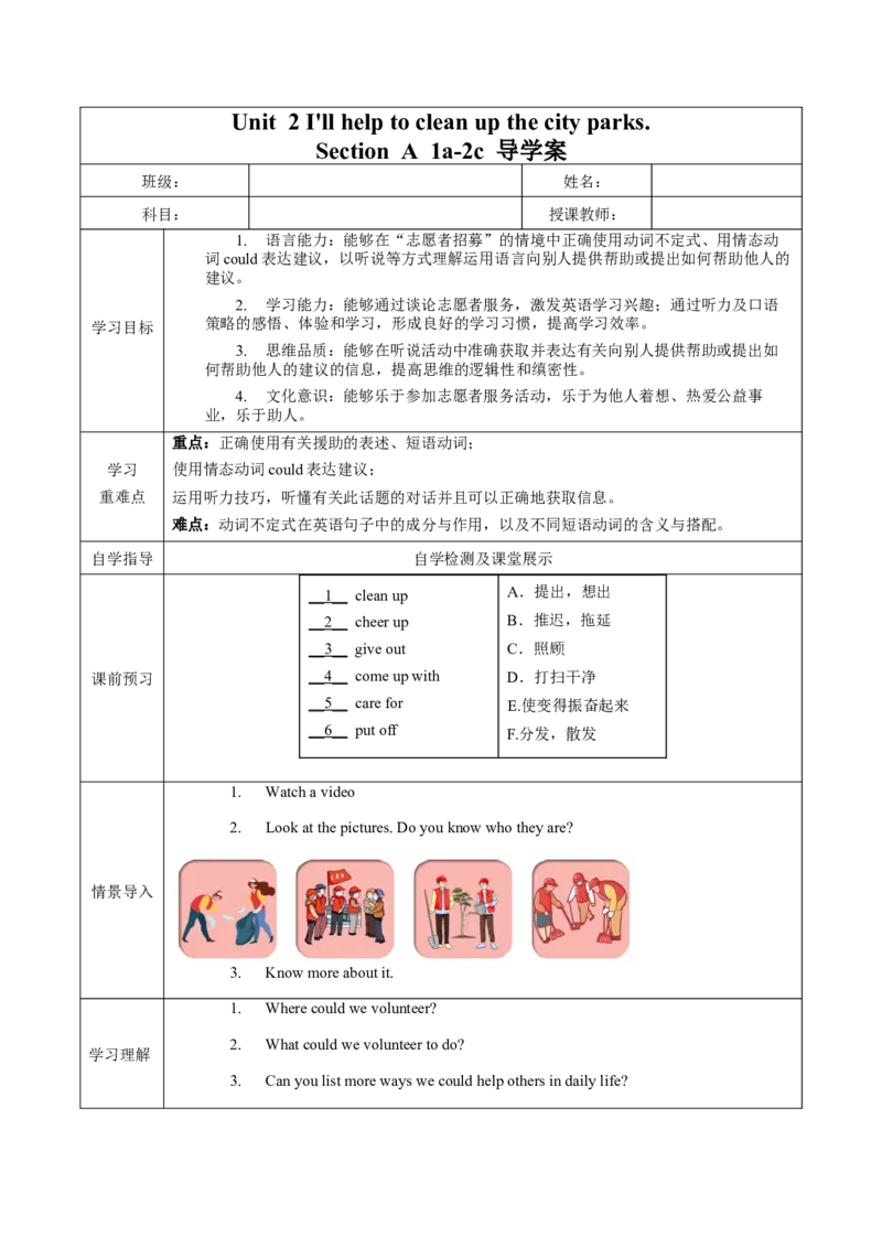 Unit2第1课时(SectionA1a-2c)（导学案）-（人教版）_最新人教版英语八年级下册_旧版（有参考价值）_版本二_八年级英语下册（人教版）_导学案