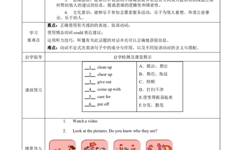 Unit2第1课时(SectionA1a-2c)（导学案）-（人教版）_最新人教版英语八年级下册_旧版（有参考价值）_版本二_八年级英语下册（人教版）_导学案