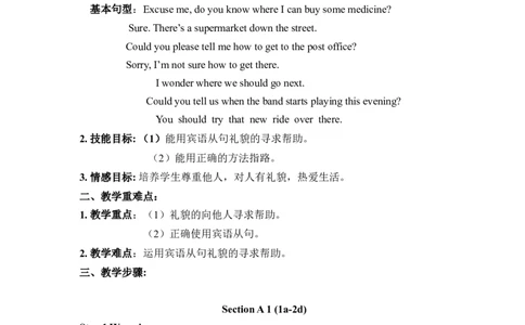 Unit3Couldyoupleasetellmewheretherestroomsare教案_最新人教版英语九年级全册_新更新初中英语9全_05教案（多套）_赠送：备用教案_人教版英语9年级全册教案教案3