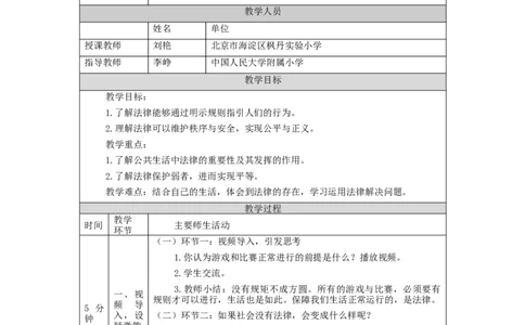 0911六年级道德与法治(统编)感受生活中的法律(第三课时)-教学设计_A493小学道法_人教版小学道德与法治教学资源包_小学道法单独教案方便下载（1-6上下册）（2024秋旧版）