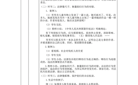 0911六年级道德与法治(统编)感受生活中的法律(第三课时)-教学设计_A493小学道法_人教版小学道德与法治教学资源包_小学道法单独教案方便下载（1-6上下册）（2024秋旧版）
