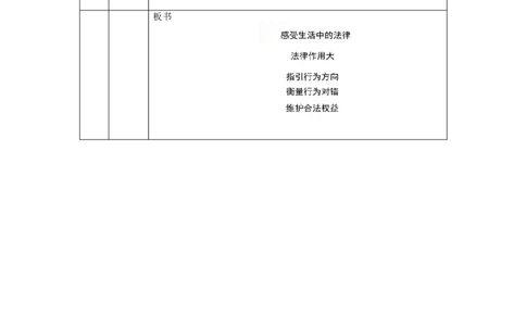 0911六年级道德与法治(统编)感受生活中的法律(第三课时)-教学设计_A493小学道法_人教版小学道德与法治教学资源包_小学道法单独教案方便下载（1-6上下册）（2024秋旧版）
