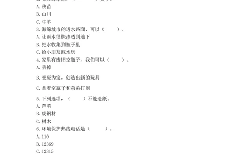 12我的环保小搭档（同步练习）-道德与法治二年级下册含答案(1)(1)_A493小学道法_26新二年级道法下册（统编版）_版本一_部编版道德与法治2下_2026春新版_第一套_05.道德2下-试题_课时练习