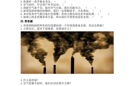 12我的环保小搭档（同步练习）-道德与法治二年级下册含答案(1)(1)_A493小学道法_26新二年级道法下册（统编版）_版本一_部编版道德与法治2下_2026春新版_第一套_05.道德2下-试题_课时练习