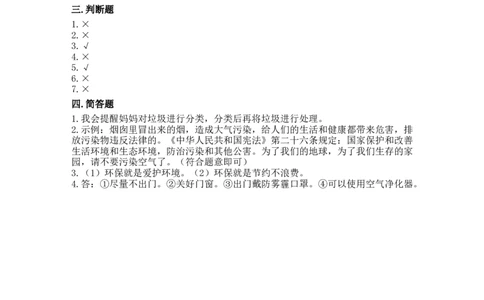 12我的环保小搭档（同步练习）-道德与法治二年级下册含答案(1)(1)_A493小学道法_26新二年级道法下册（统编版）_版本一_部编版道德与法治2下_2026春新版_第一套_05.道德2下-试题_课时练习