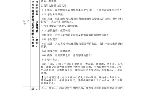 1208三年级道德与法治(统编版)《爸爸妈妈在我心中》第二课时-1教学设计_A493小学道法_人教版小学道德与法治教学资源包_小学道法单独教案方便下载（1-6上下册）（2024秋旧版）