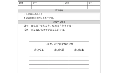 1015四年级道德与法治(统编版)这些事我来做(第一课时)-3任务单_A493小学道法_人教版小学道德与法治教学资源包_小学道法（智慧教育课件与教案）_1-6上册（道德与法治智慧教育课件）
