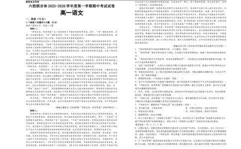 河北省六校联合体2025-2026学年高一上学期期中考试语文试卷答案_2025年12月高一试卷_251207河北省六校联合体2025-2026学年高一上学期期中（全）