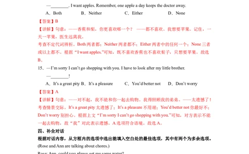 Unit3第2课时SectionA3a-3c)（分层作业）(解析版)_最新人教版英语八年级下册_旧版（有参考价值）_版本二_八年级英语下册（人教版）_分层作业