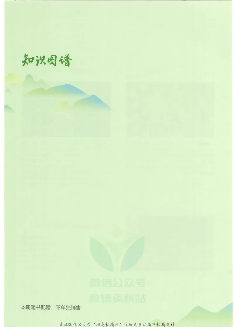 2023版《高中知识清单》语文通用版知识图谱_高中三年全科资料_高中三年全科资料_语文