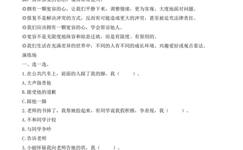 2.学会宽容-道法六年级下册（统编版）_A493小学道法_26新六年级道法下册（统编版）_同步练习-K4_2025版