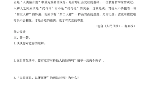 2.学会宽容-道法六年级下册（统编版）_A493小学道法_26新六年级道法下册（统编版）_同步练习-K4_2025版