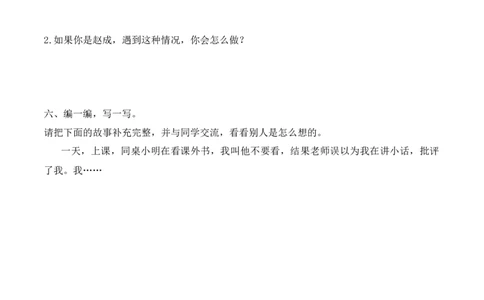 2.学会宽容-道法六年级下册（统编版）_A493小学道法_26新六年级道法下册（统编版）_同步练习-K4_2025版